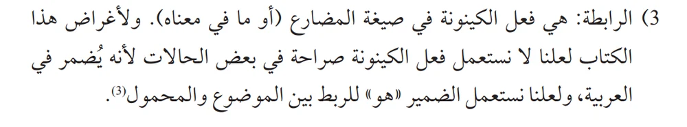 الشرح العربي لغياب الرابطة