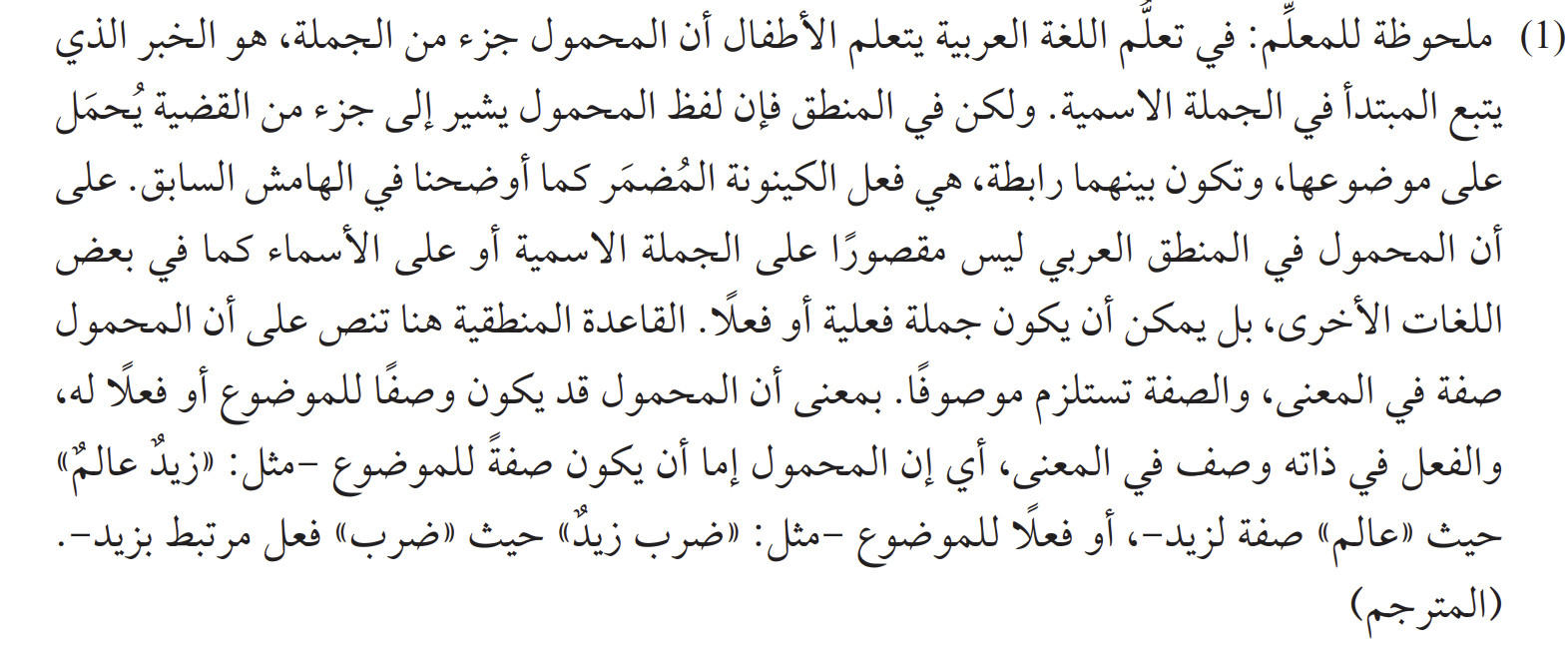 هامش عربي يشرح المحمول والرابطة