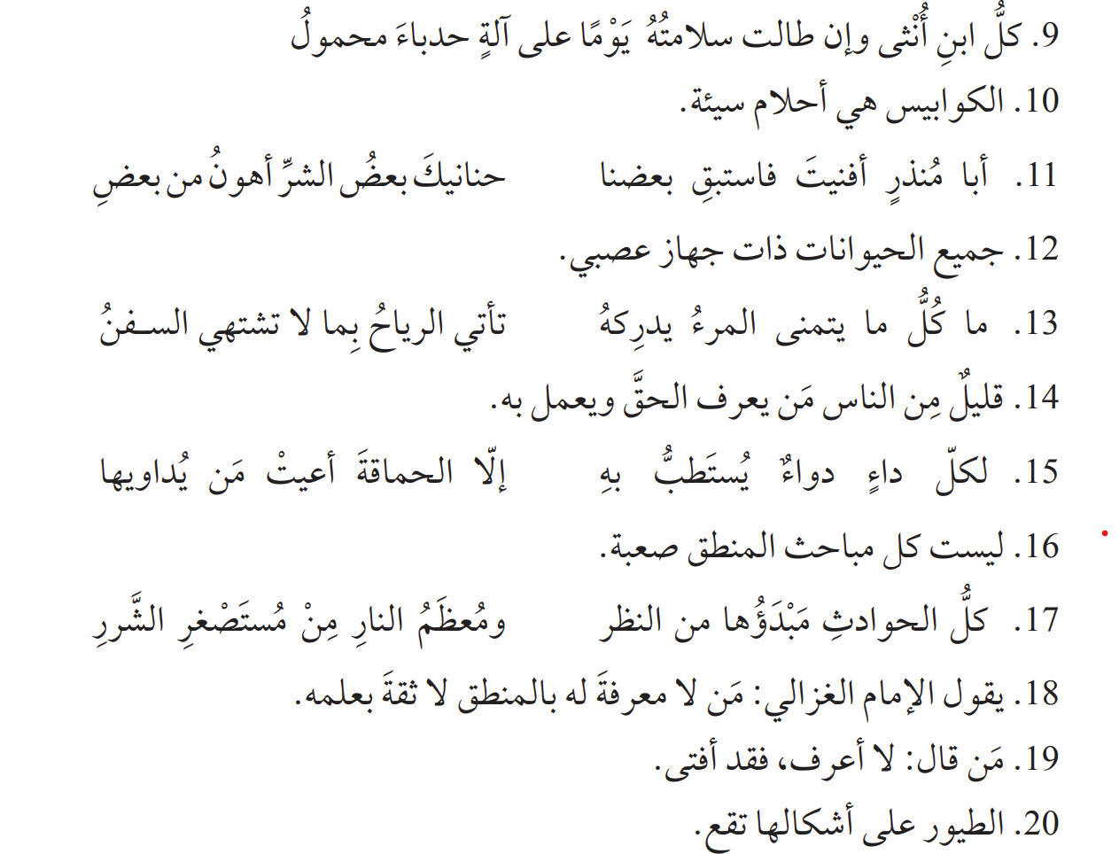 أمثلة عربية مصاغة على هيئة قضايا