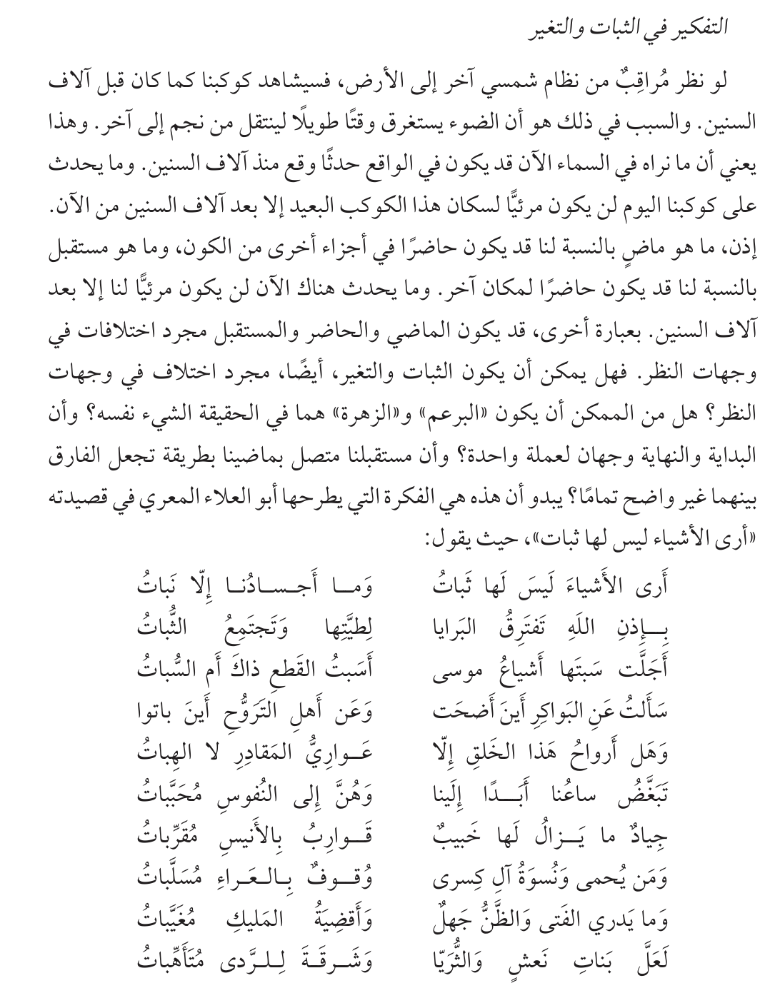 المعالجة العربية للثبات والتغير